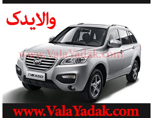 لوازم یدکی لیفان x60