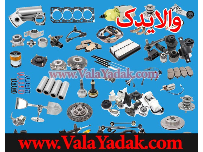 کلیه قطعات و لوازم یدکی لیفان x60